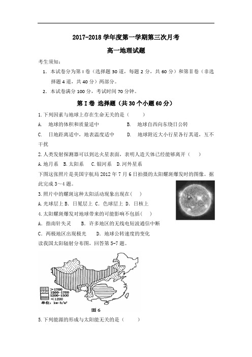 河北省鸡泽县第一中学2017-2018学年高一上学期第三次月考地理试题 Word版含答案