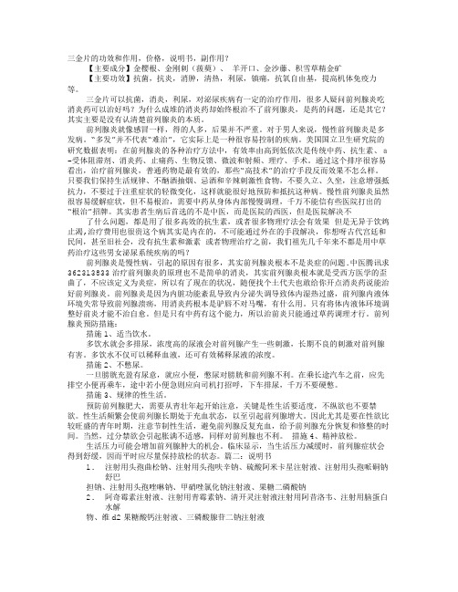 三金片说明书