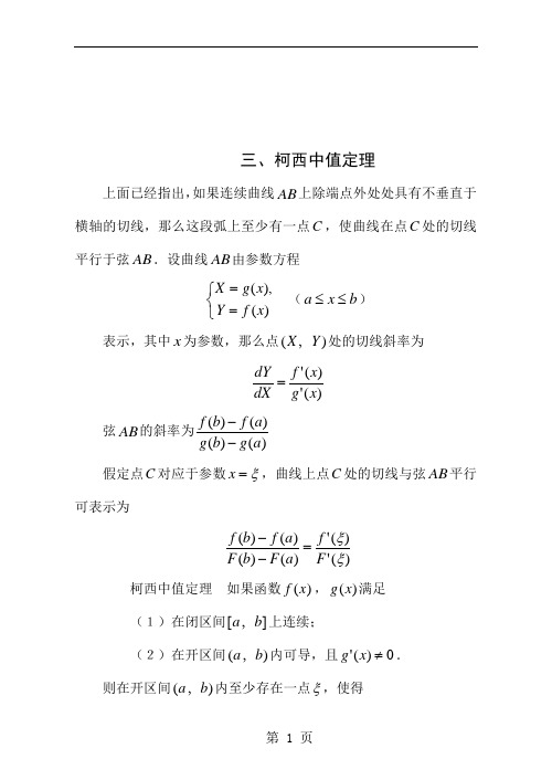 20泰勒公式12页word