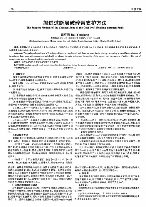 掘进过断层破碎带支护方法
