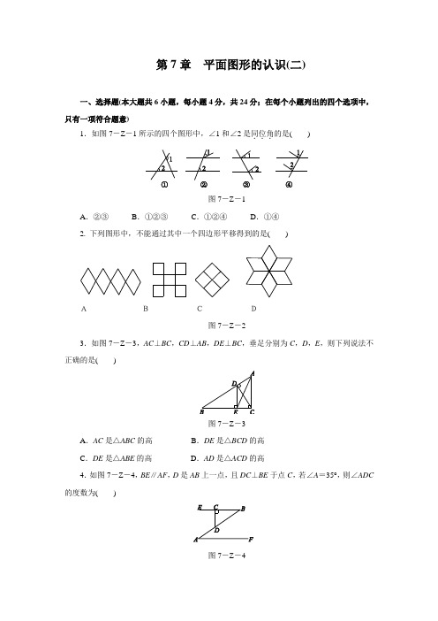 初中数学中复习第七章《平面图形的认识(二)》单元测试题(含答案)