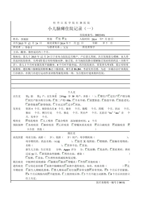 小儿脑瘫住院记录
