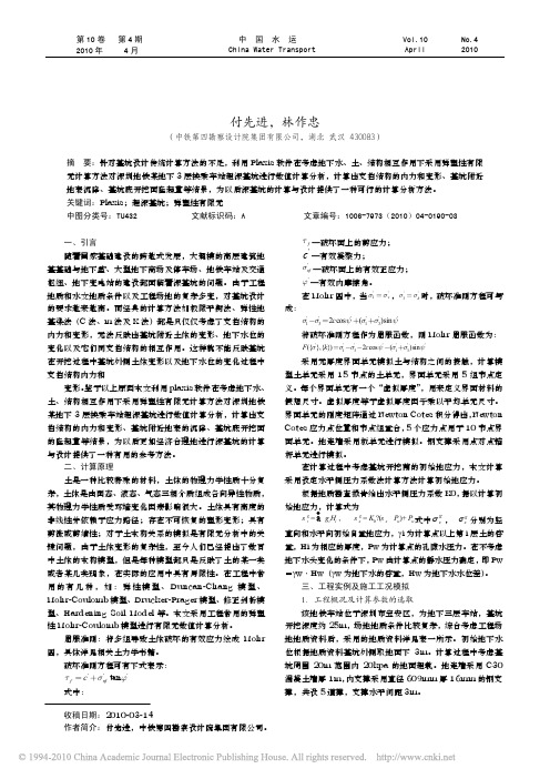 基于plaxis的超深基坑开挖弹塑性有限元数值计算与分析