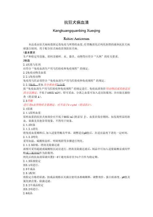 抗狂犬病血清