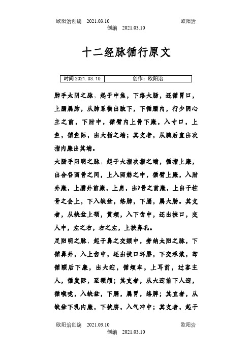 十二经脉循行原文之欧阳治创编