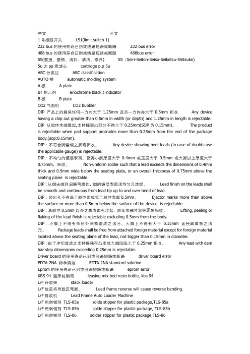 有关电子方面的英语词汇