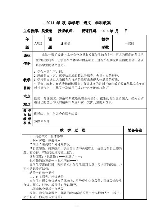 语文 S版六年级下册教案
