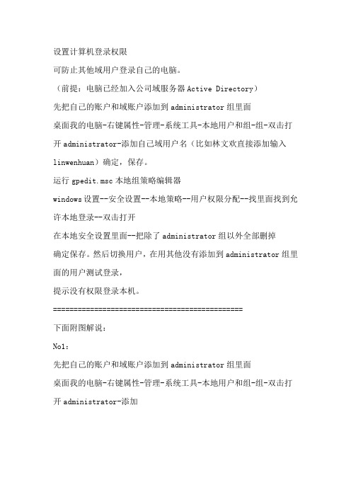 设置计算机登录权限