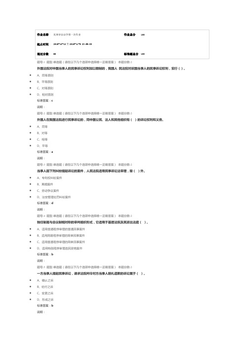 南大网院民事诉讼法学第一次作业