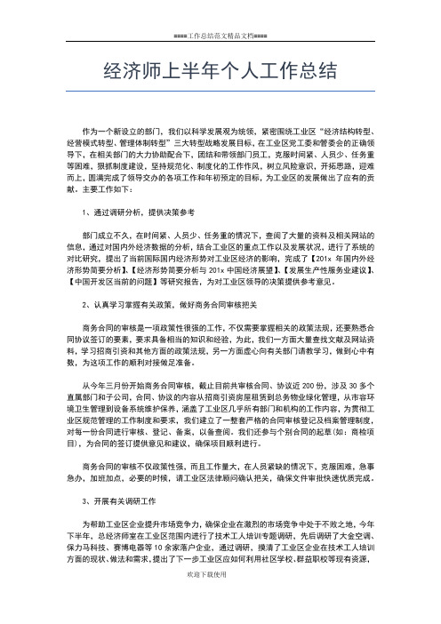 2019年最新事业单位专业技术人员年度考核个人总结工作总结文档【十篇】