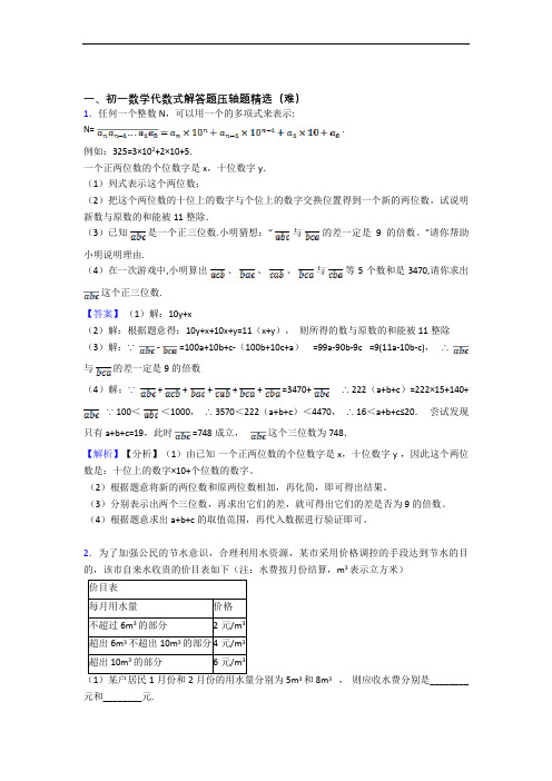  代数式单元测试卷(解析版)