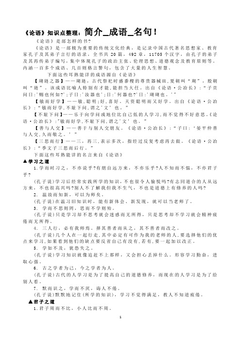 名著导读《论语》知识点整理及孔子生平介绍