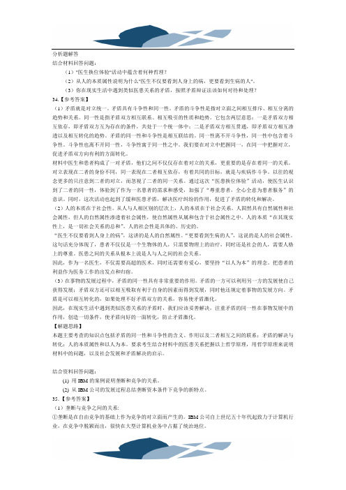 【精品资料】1998-2008考研政治真题大题详解