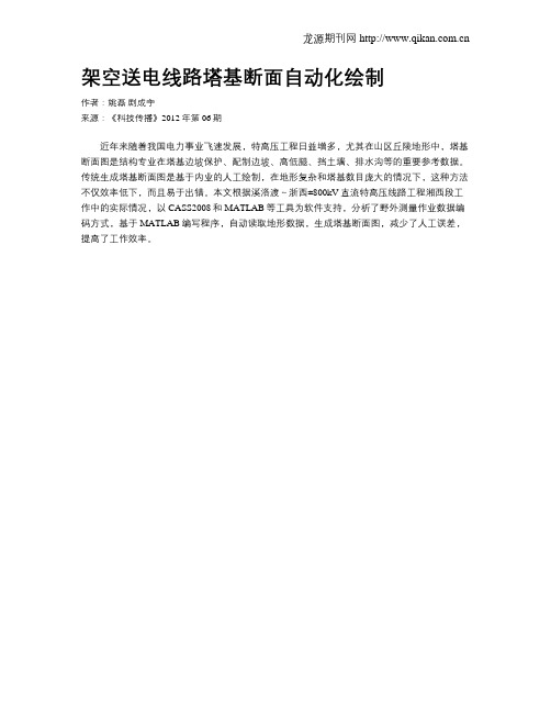 架空送电线路塔基断面自动化绘制