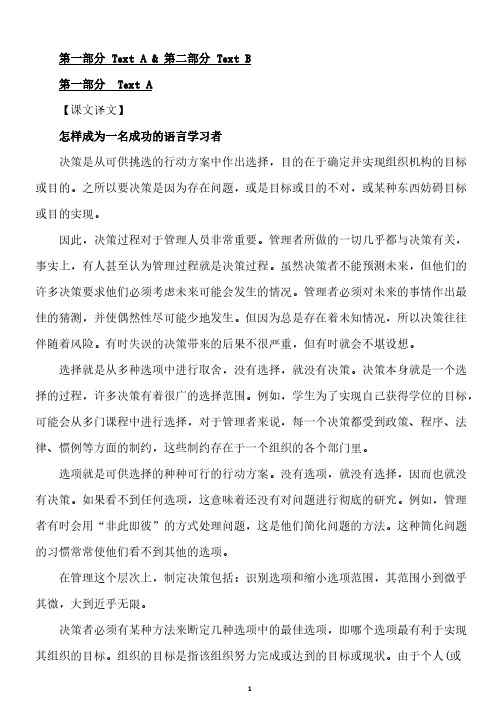 自考英语2课后练习答案(已经整理过)43