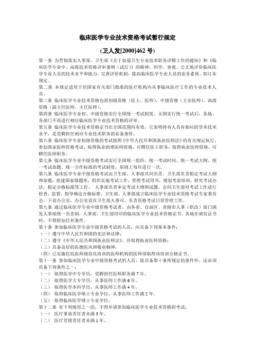 (卫人发[2000]462号)