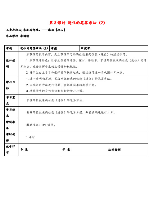 人教版三年级数学下册第3课时 进位的笔算乘法(2)导学案