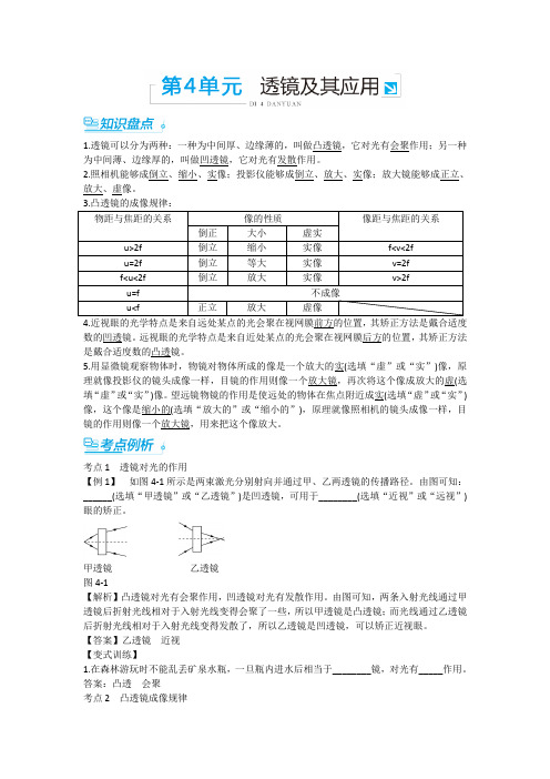 【中考零距离】2017潍坊中考物理复习知识精炼 三年中考例析：第四单元 透镜及其应用