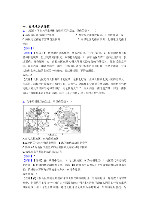 西宁市初中地理极地地区复习题(含答案)