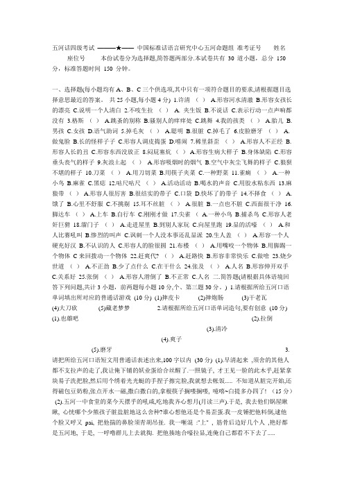 五河方言