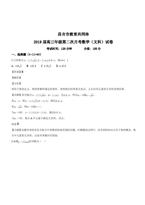 新疆昌吉市教育共同体2019届高三上学期第二次月考(9月)数学(文)试题(解析版)