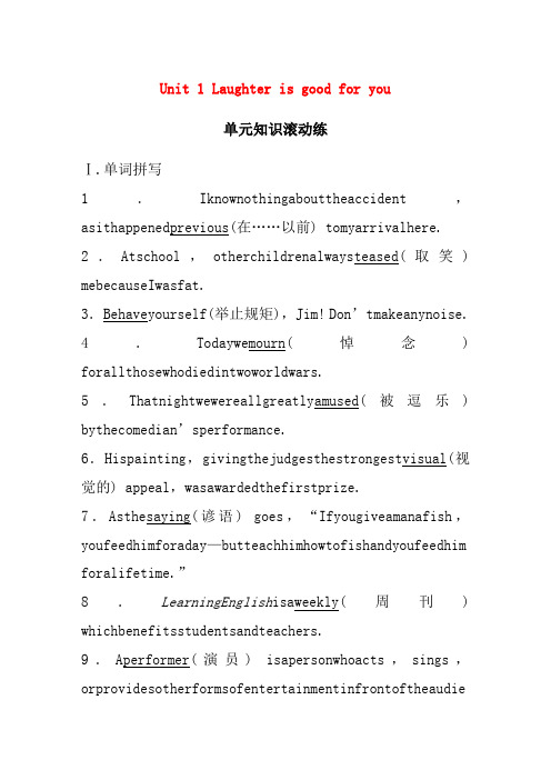 江苏专用2019_2020学年高中英语unit1laughterisgoodforyou单元知识滚动练含解析牛津译林版选修6