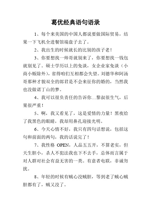 葛优经典语句语录