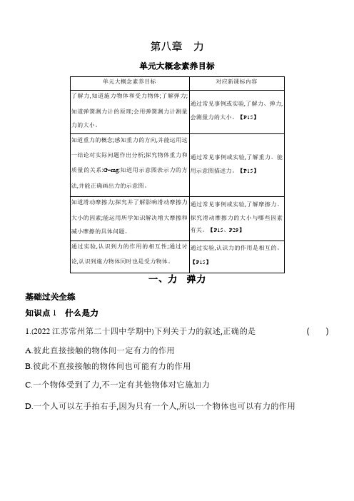 苏科版八年级下册物理8.1力 弹力素养提升练习(含解析)