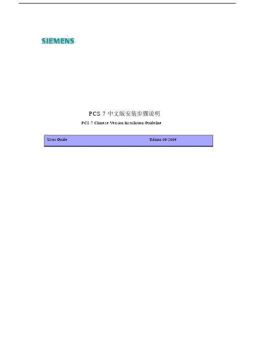 PCS7V7.1中文版安装步骤说明.doc