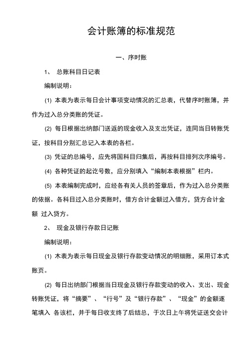 会计账簿的标准规范
