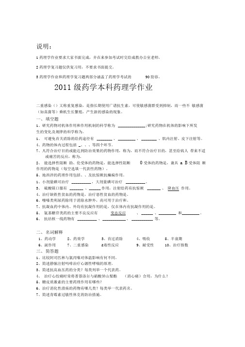 成教2011级药学本科药理学作业