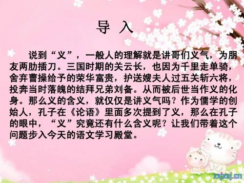 不义而富且贵_于我如浮云_上课用