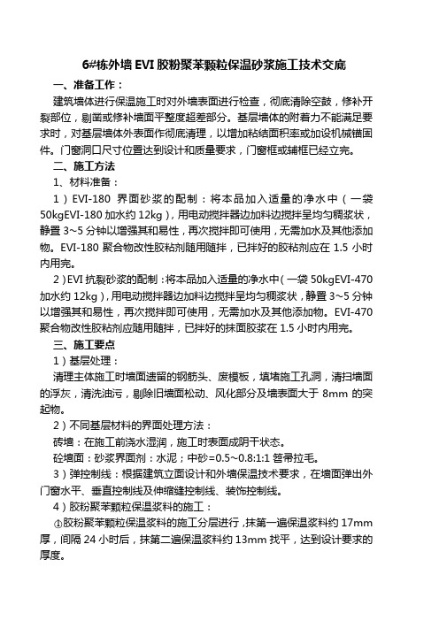 外墙保温技术交底