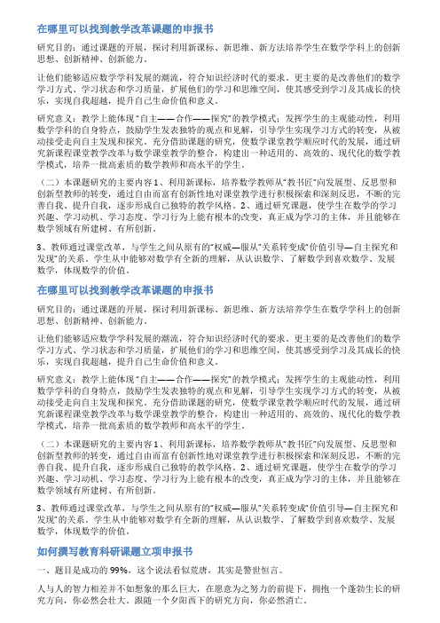 教改课题申报书范文百度文库