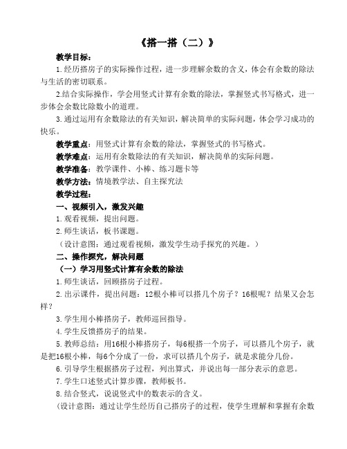 北师大二年级数学下册《搭一搭(二)》教学设计