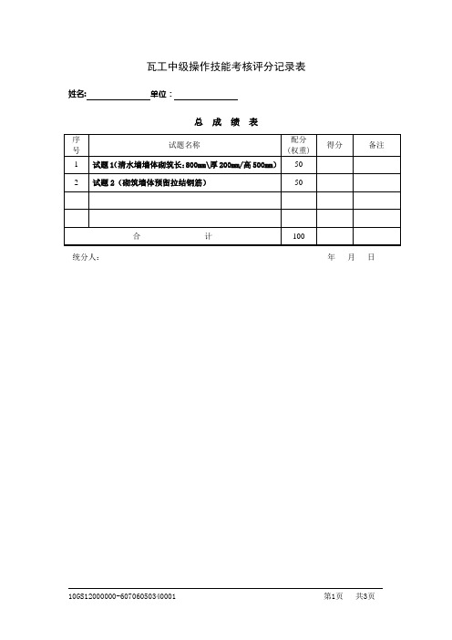 中级瓦工实操试卷