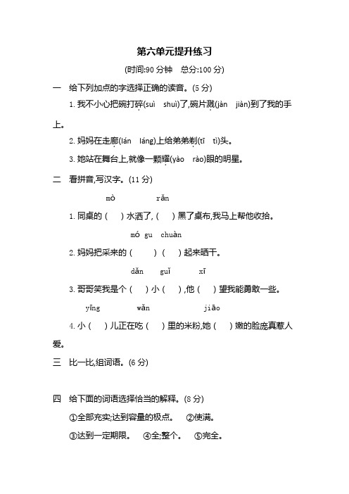 三年级下册语文单元测试题-第六单元提升练习(含答案)
