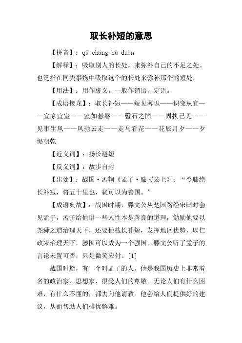 取长补短的意思