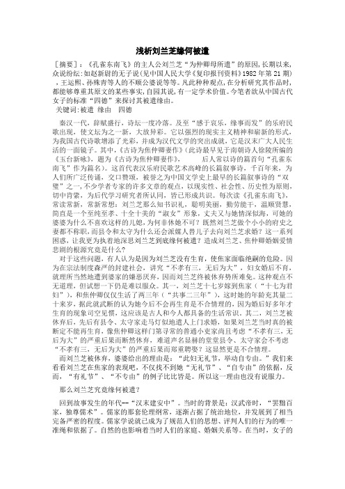 浅析刘兰芝缘何被遣