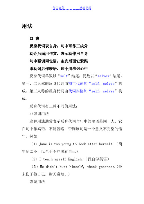 反身代词的用法