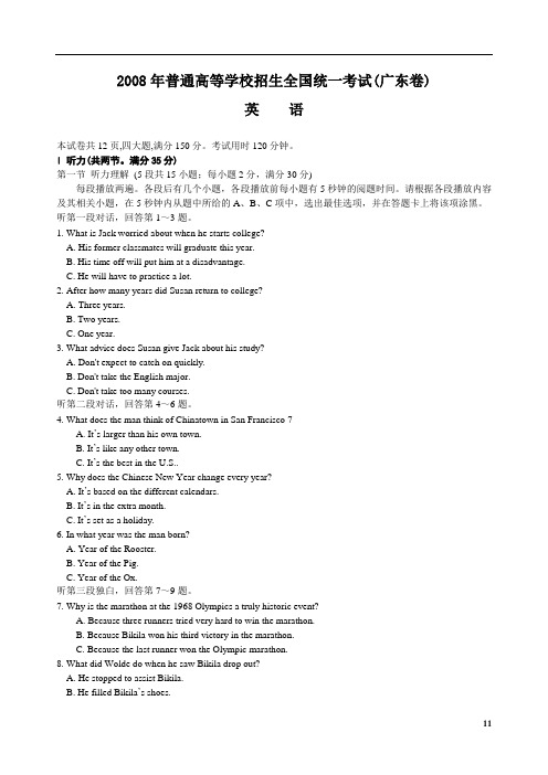 2008广东省英语高考题目及答案