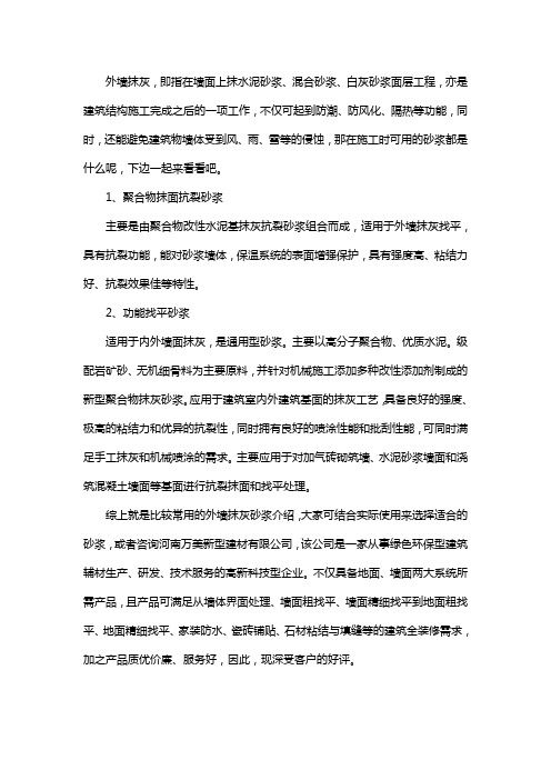 外墙抹灰一般用什么砂浆