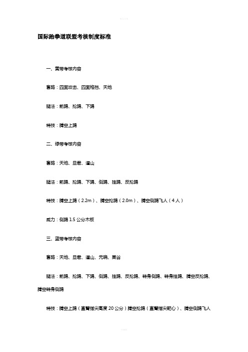 ITF与WTF跆拳道考核