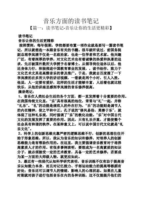 音乐方面的读书笔记