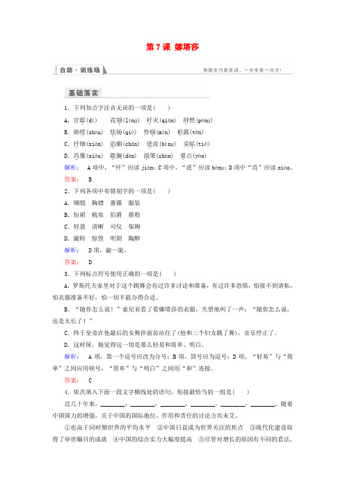 2016-2017学年高中语文 第四单元 刻画典型人物 第7课 娜塔莎检测 新人教版选修《外国小说欣赏》