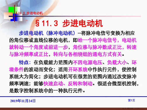 步进电机课件.ppt