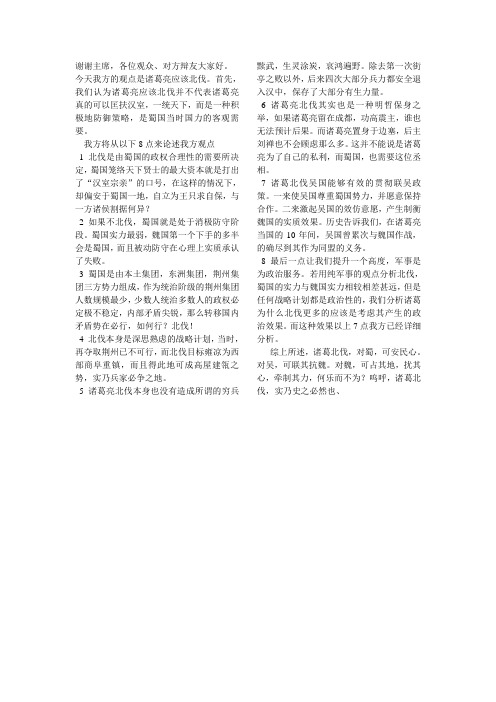 诸葛亮应该北伐一辩稿