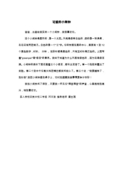 可爱的小闹钟_二年级状物作文