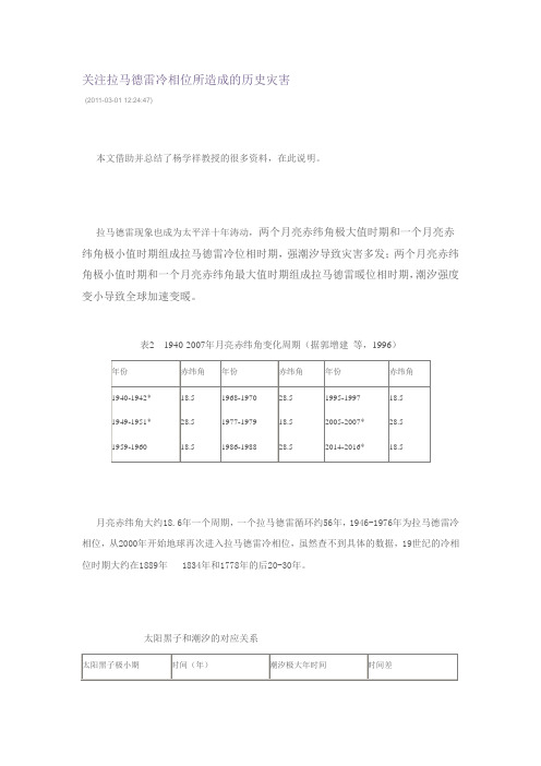 关注拉马德冷相位所造成的历史灾害