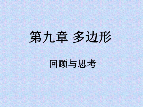 七年级数学多边形